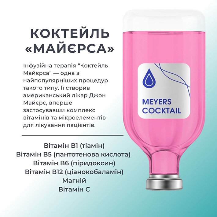 Коктейль Маерса